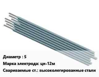 Электрод 5 цн-12м высоколегированные стали